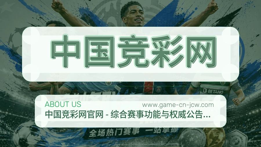 中国竞彩网